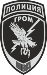 Patch_of_the_Grom_group_of_the_Russian_police_with_eagle.svg.png