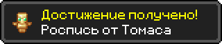 Достижение (1).png