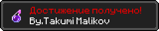 Достижение (1).png