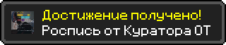 Достижение (1).png