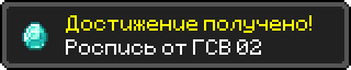 Достижение.png