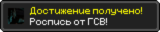 Достижение.png