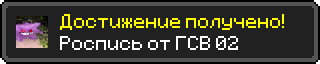 Достижение (1).png