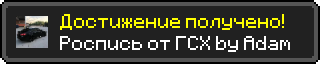 Достижение (2).png