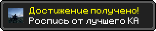 Достижение (2).png
