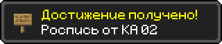 Достижение (1).png