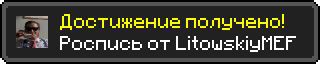Достижение (3).png