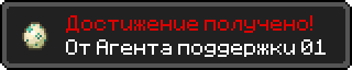 Достижение.png
