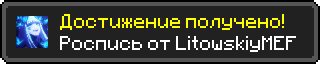 Достижение.png