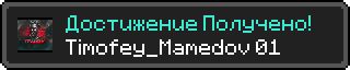 Достижение (2).png