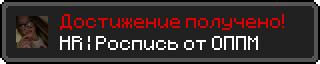 Достижение.png