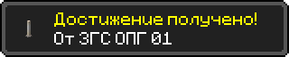 Достижение.png
